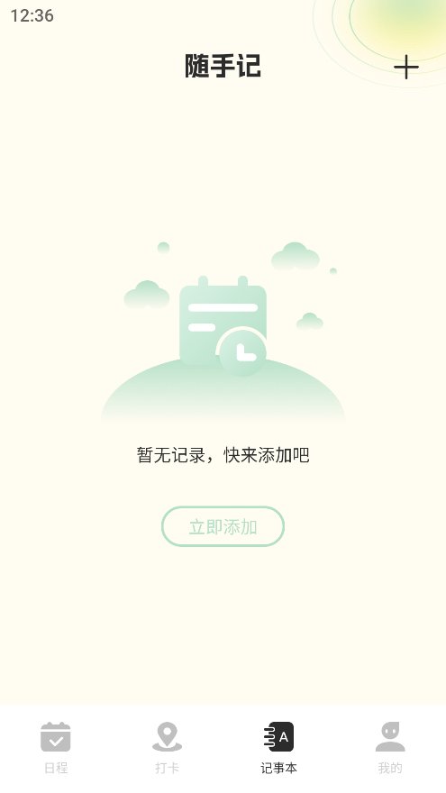 便签周记app v1.1 安卓版3