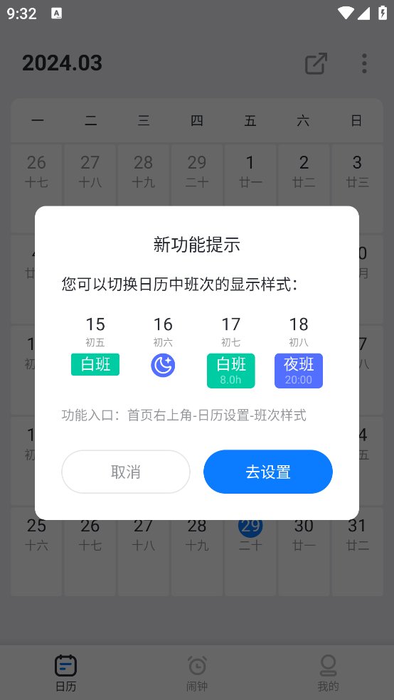 排班助手APP v3.7 安卓版3