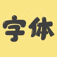 改字体app v1.0.0 最新版安卓版