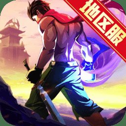 一刀传世雷霆版