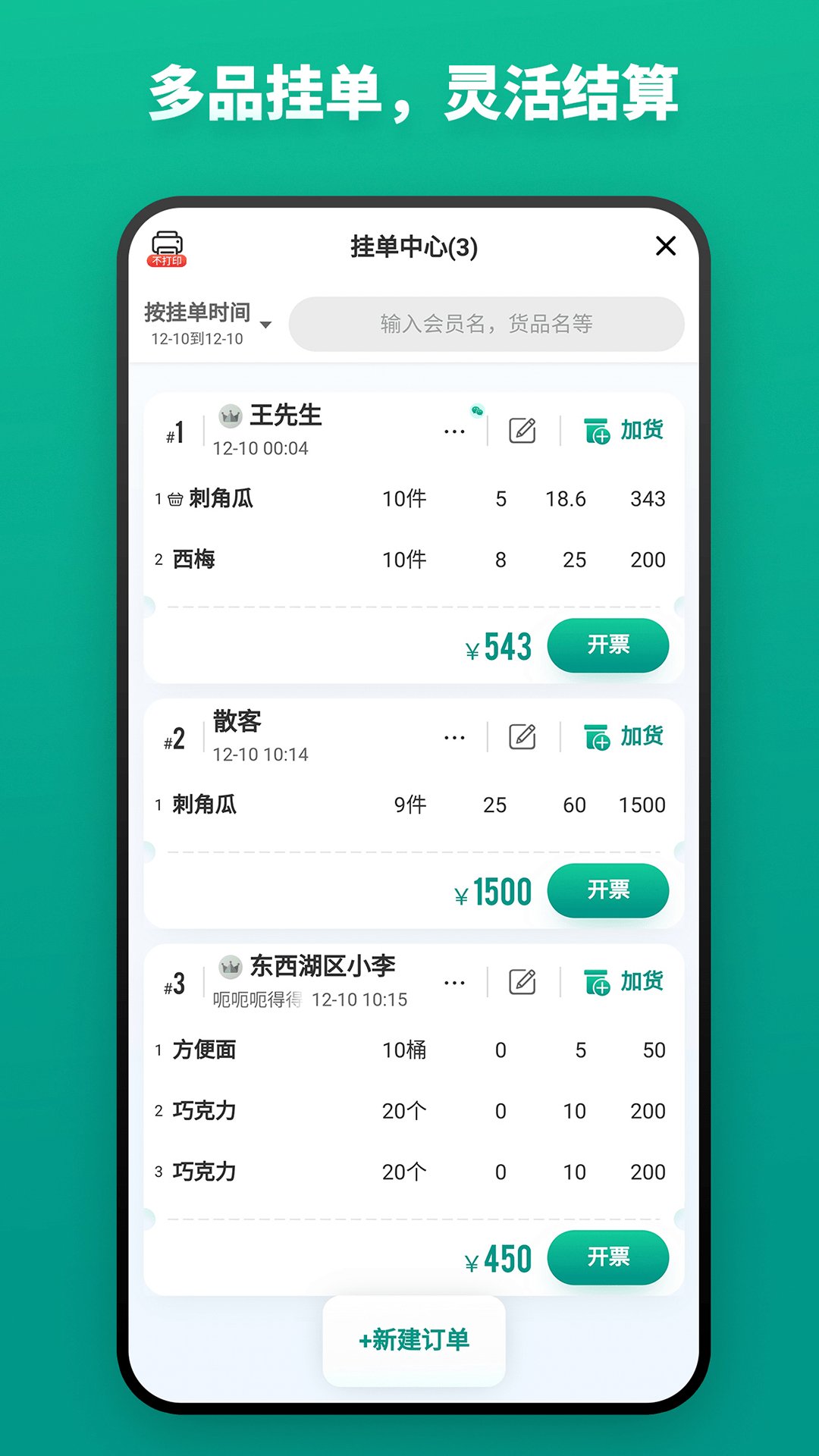 森果货主帮app v2.2.3 安卓版3