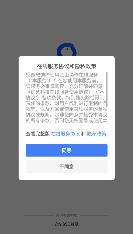 金山协作文档最新版 v5.20.0 安卓版3