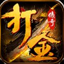 复古超变打金安卓版下载_复古超变打金手机版下载