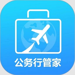 公务行管家官方版app(又名公务易行) v2.0.9 安卓版