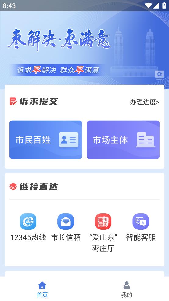 枣解决枣满意诉求办理平台 v1.2.7 安卓版1