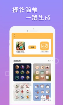 换图标桌面美化app最新版 v1.0.7 安卓版1