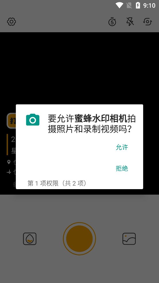 蜜蜂水印相机app官方版 v1.0.0 安卓版1