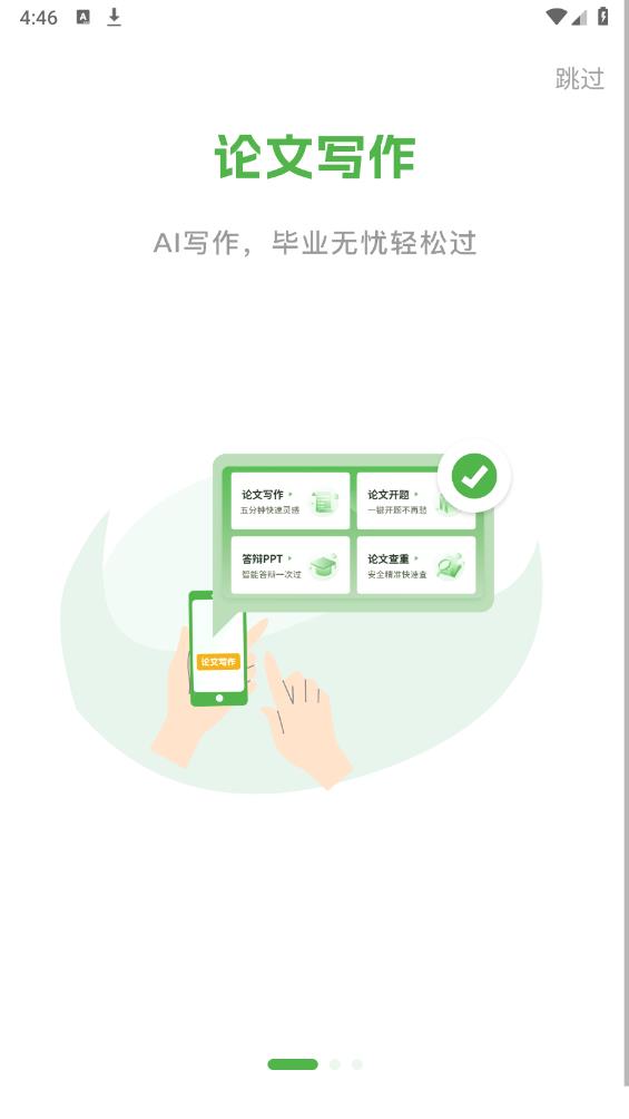 茅茅虫论文写作app官方版 v1.9.3 最新版2