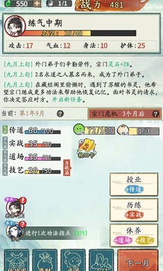 修仙门派掌门人游戏官方版 v1.0.1 最新版2