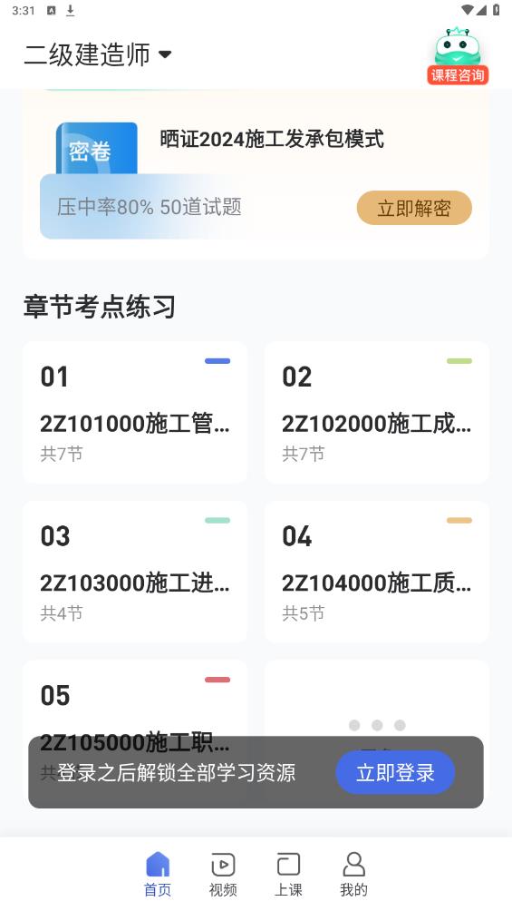 建造师随身学app官方版 v3.1.0 最新版5