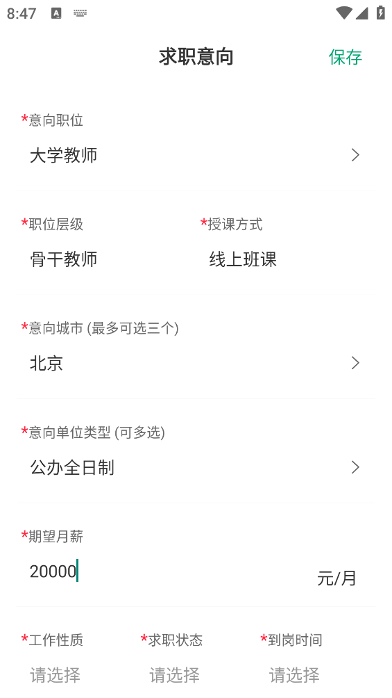 万行教师人才网教师招聘2025 v3.0.86 最新版4
