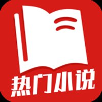 热门小说全集app