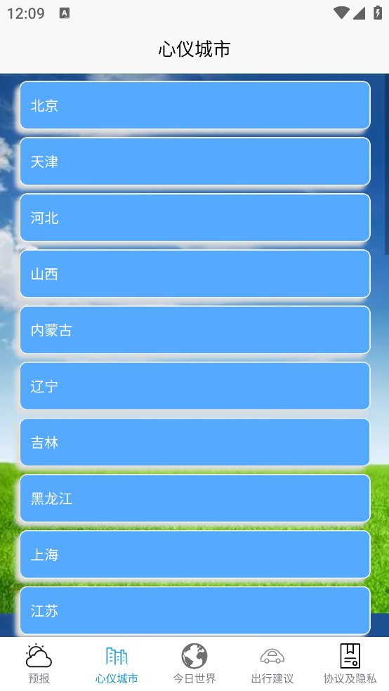 良月天气app v1.0.0 安卓版2