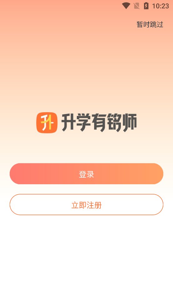 升学有铭师app最新版 v1.13.0 安卓版1