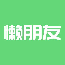 懒朋友商家版