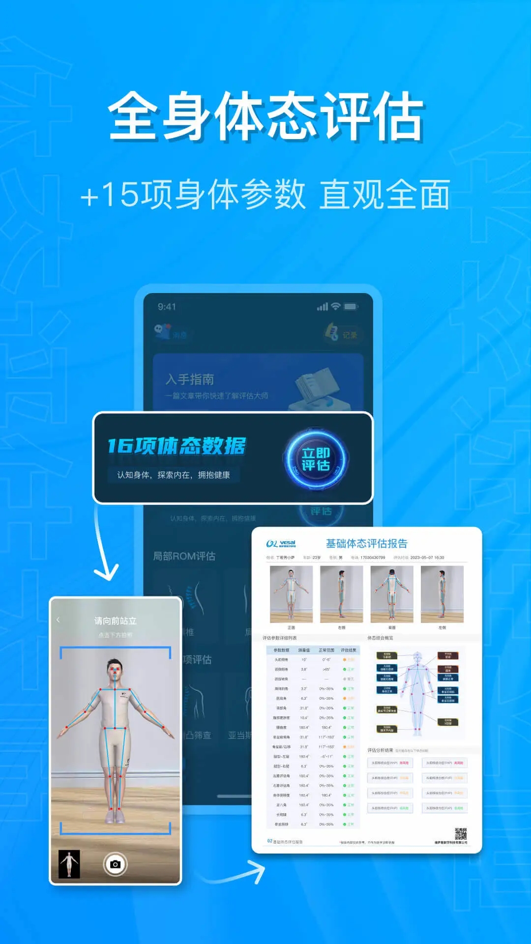 体态评估大师app最新版 v1.2.2 安卓版5