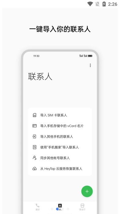 oppo电话本与拨号app官方版 v14.55.10 最新版1