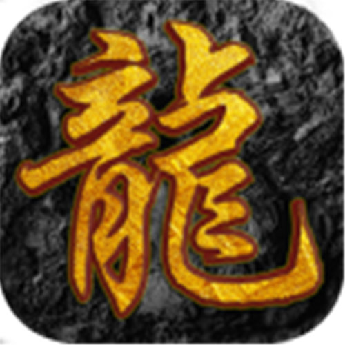 圣龙传奇手游安卓版下载_圣龙传奇手游手机版下载