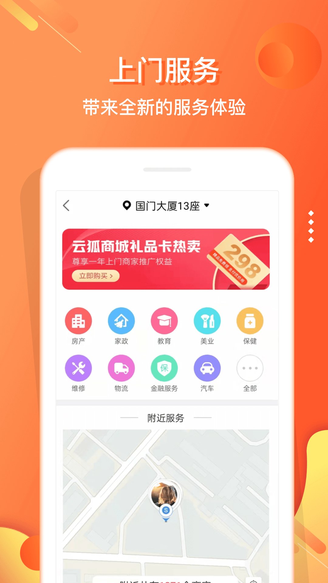 嗖嗖身边app安卓版 v5.8.9 手机版1
