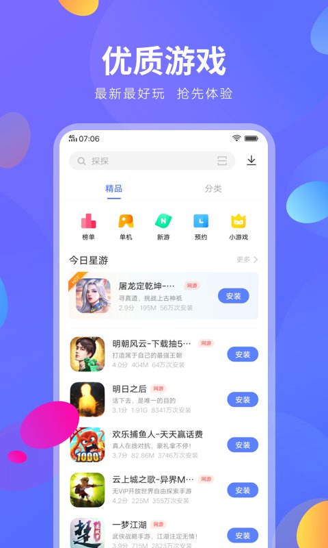 vivo应用商店最新版本 v9.13.59.5 安卓版1