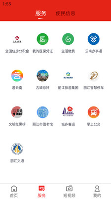 丽江融媒APP v1.8.0 最新版1