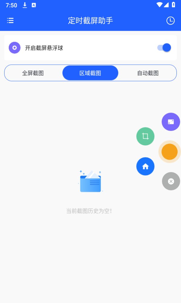 定时截屏助手app最新版 v1.0.1 安卓版4