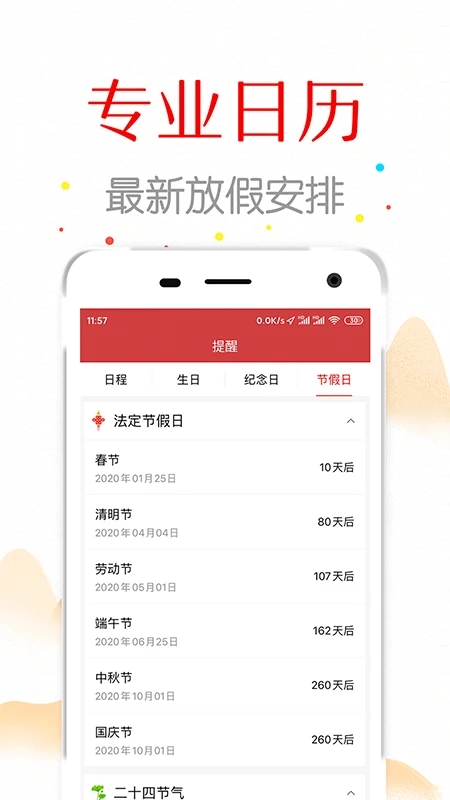 子午万年历app官方版 v1.2.3 手机版1