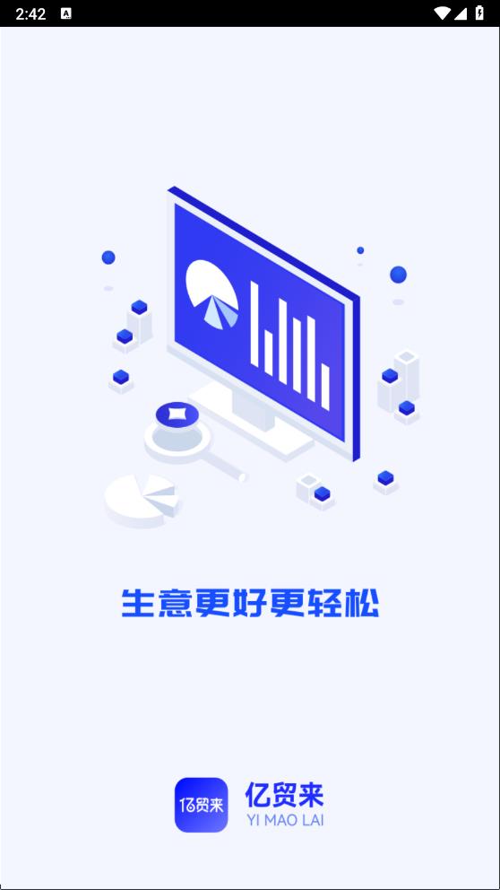 亿贸来app官方版 v1.0.7 安卓版1