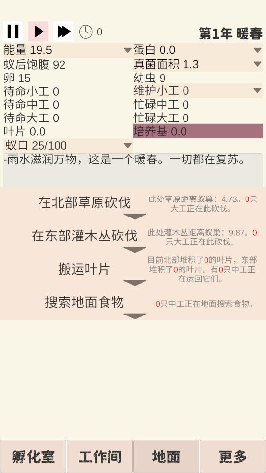 切叶蚁模拟器手游 v4 安卓版3