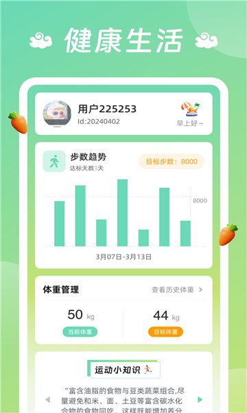 祥龙计步app v1.0.1.2024.0416.1104 安卓版2