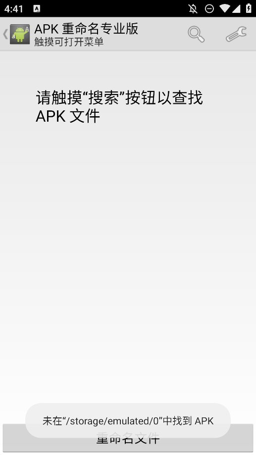 APK重命名专业版app v2.0.1 最新版1