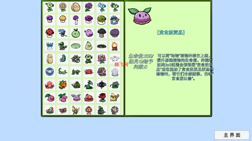 植物大战僵尸bt拓展版 v0.8 安卓版2