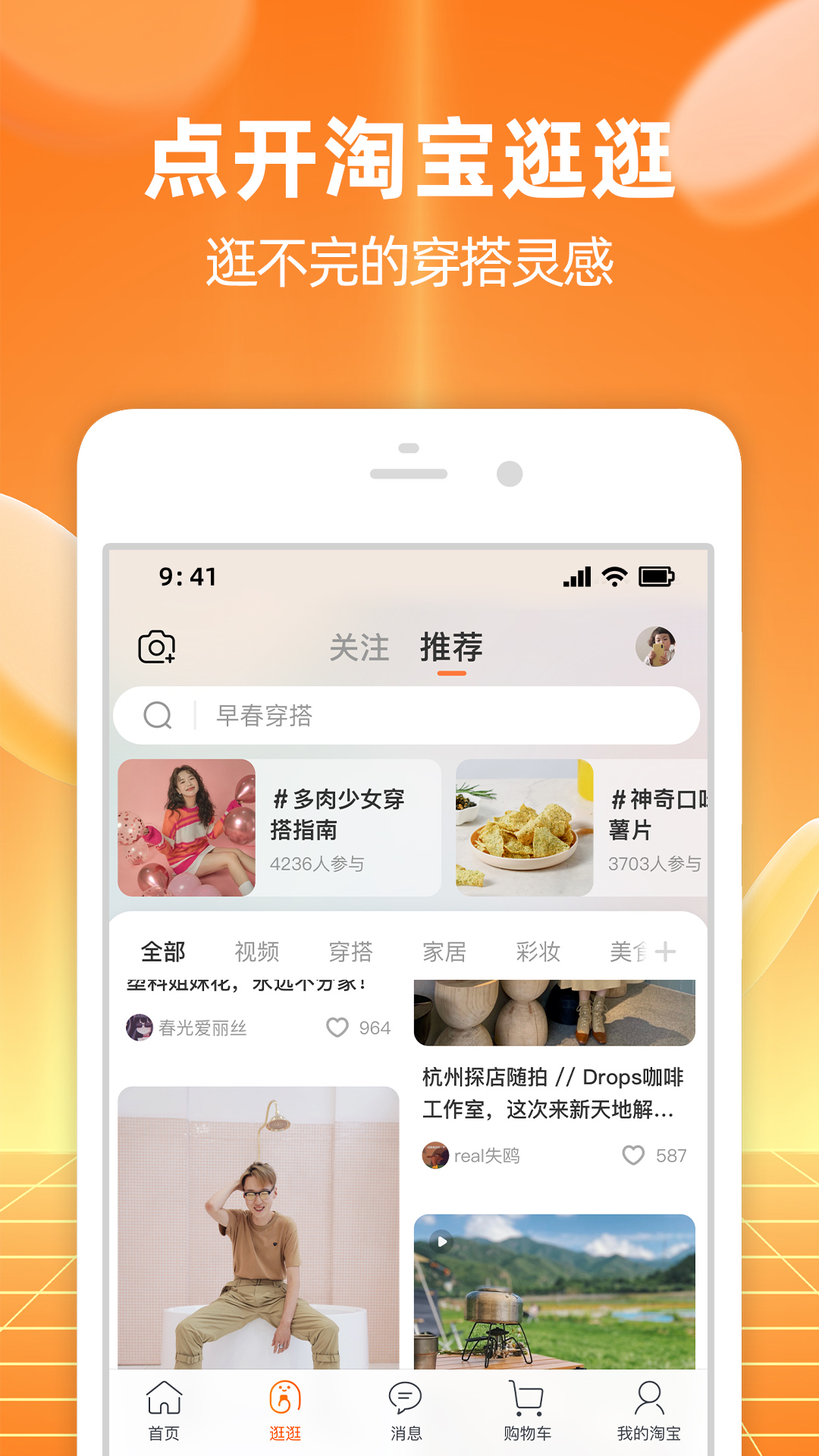 手机淘宝app手机版 v10.47.30 安卓版3