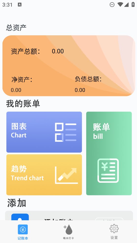 圈子记账app v1 安卓版1