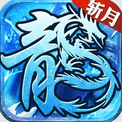 雷霆斩月之雷霆安卓版下载_雷霆斩月之雷霆手机版下载