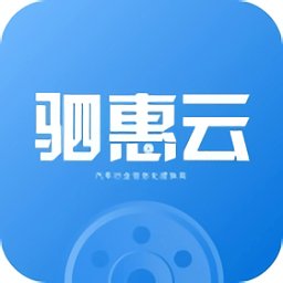 驷惠云汽车软件 v2.2.0 安卓官方版