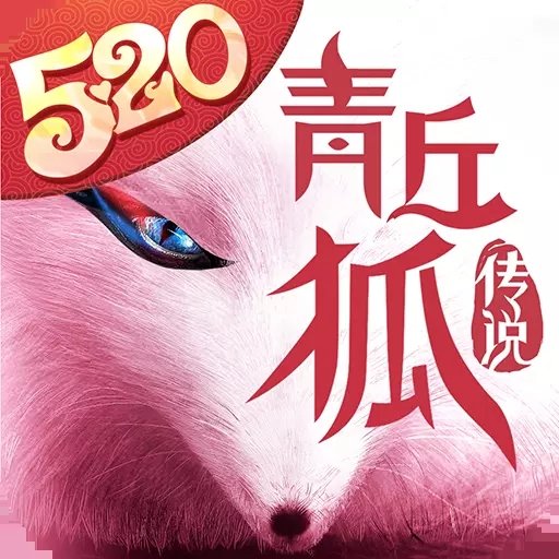 青丘狐传说双修版安卓版下载_青丘狐传说双修版手机版下载