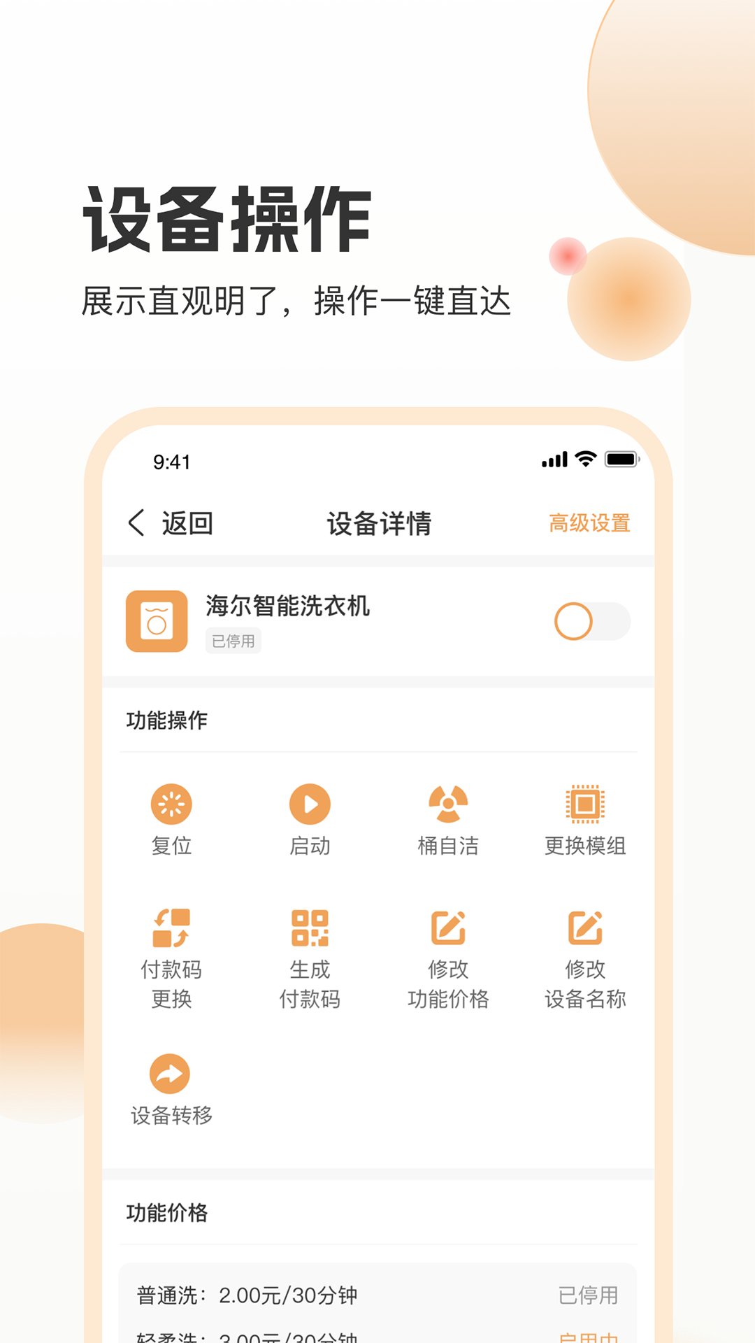 海乐管家安卓app v2.3.0 最新版1