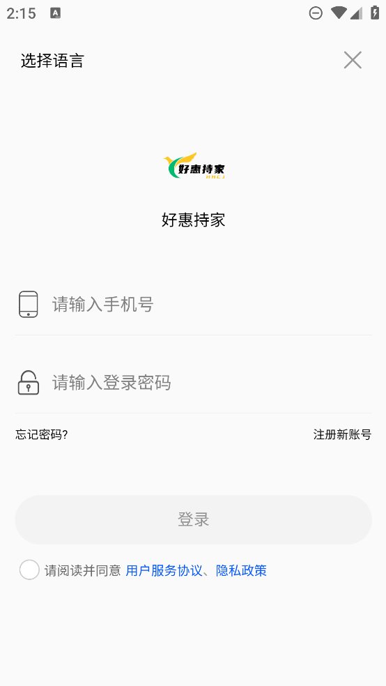 好惠持家app v1.71 安卓版1