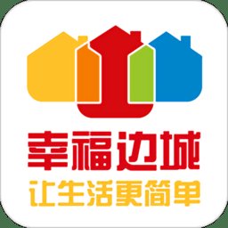 幸福边城客户端