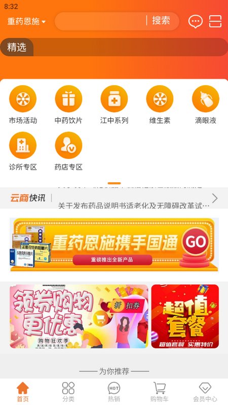 重药云商app最新版 v4.7.80 安卓版4