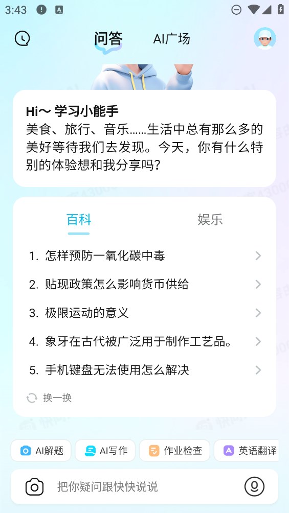 快问AIapp官方版 v2.5.0 最新版4