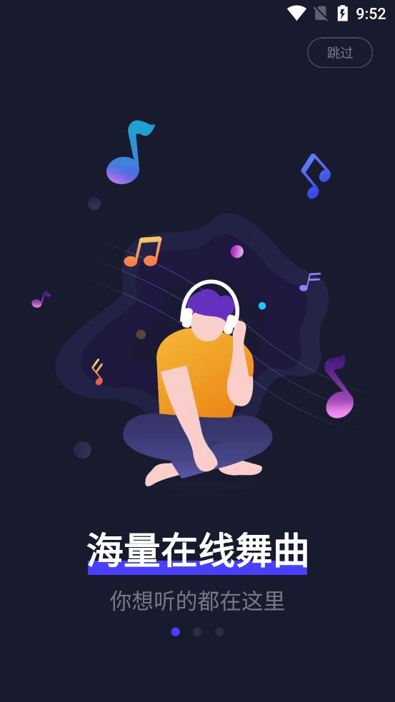 水晶DJ音乐下载软件 v5.2.1 官方版1