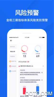 查税宝app最新版 v4.5.4 手机版3