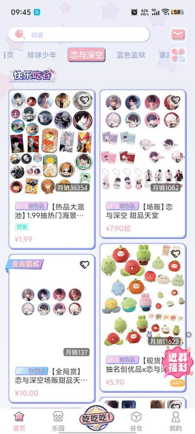 爱吃谷app安卓版 v1.6.1 手机版3