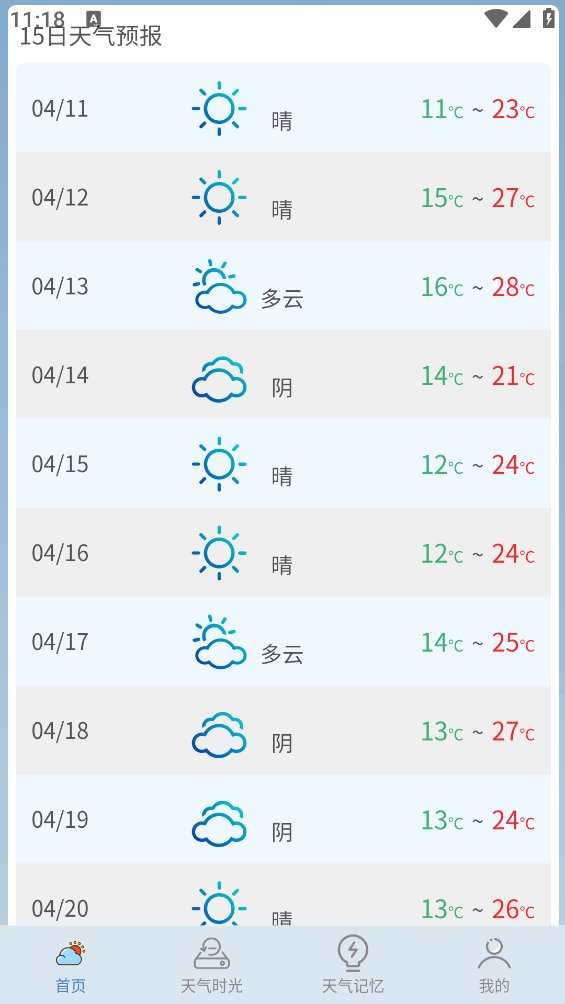 满心天气app安卓版 v1.0.2 安卓版1