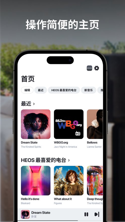 heos中国手机版 v3.19.160 最新版6