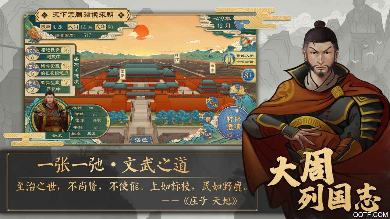 大周列国志手游最新版 v2.2.1.5.2 安卓版4