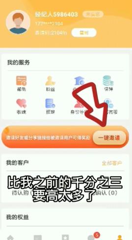 薪房通app楼盘销控情报中心 v4.0.4.2 最新版本2