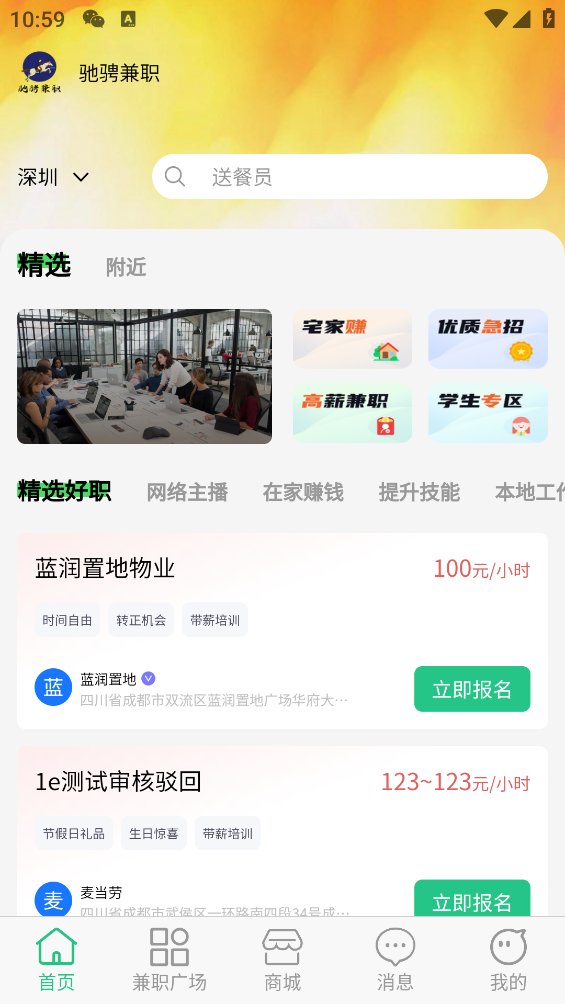 驰骋兼职app v0.0.3 安卓版4